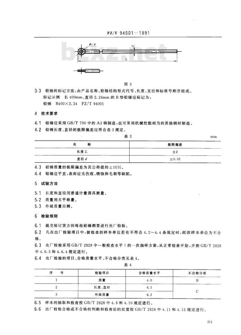 FZ/T 94001-1991 提花织造用铅锤