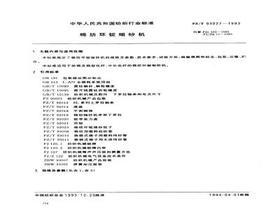 FZ/T 93027-1993 棉纺环锭细纱机