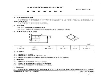 FZ/T 92031-1995 统棉机盖板螺钉