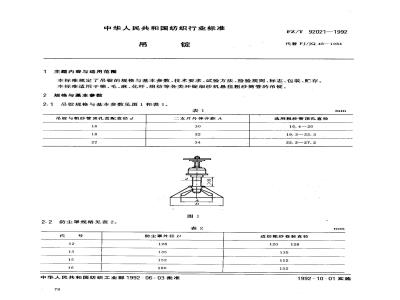 FZ/T 92021-1992 吊锭