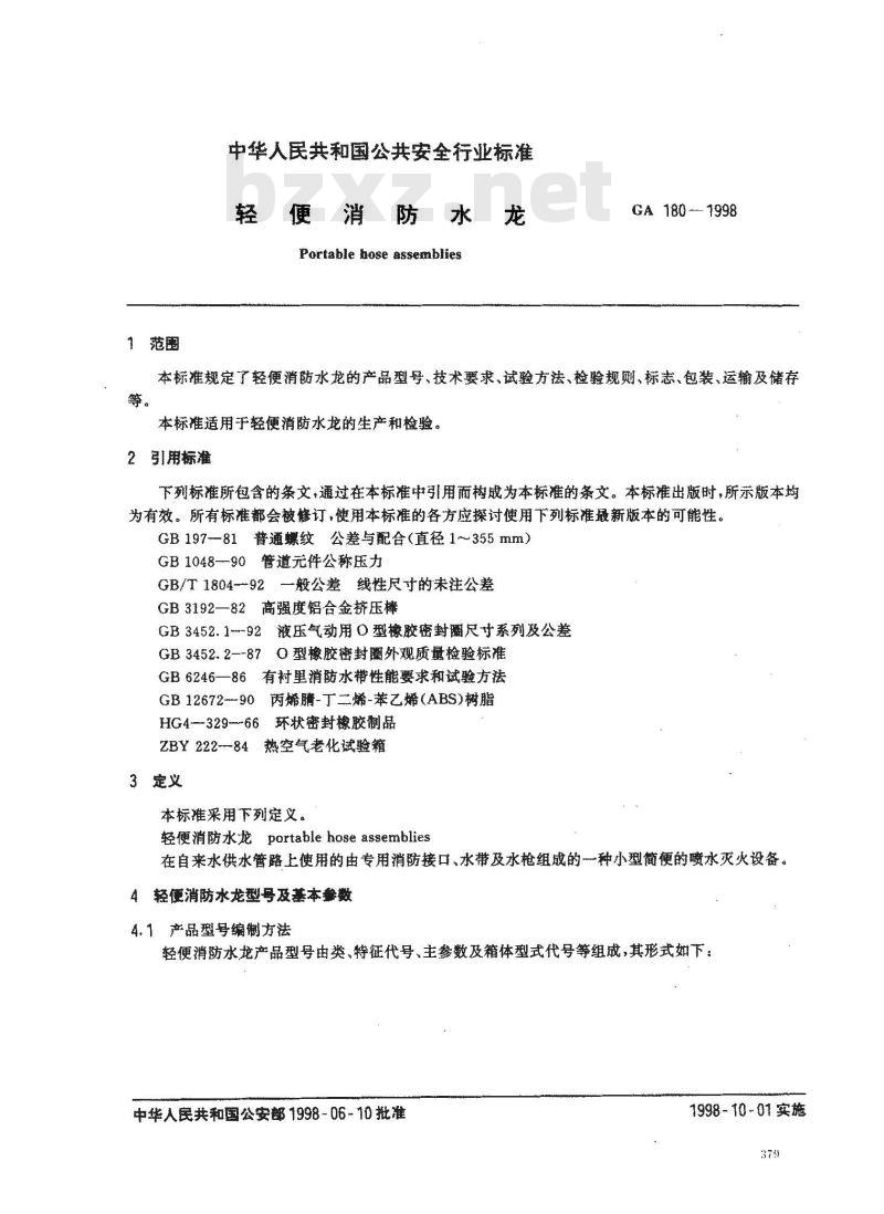 GA 180-1998 轻便消防水龙