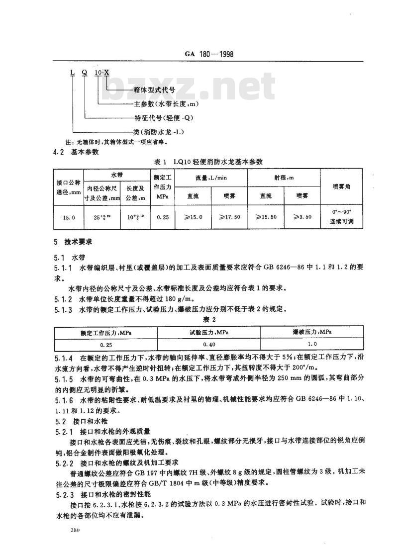 GA 180-1998 轻便消防水龙