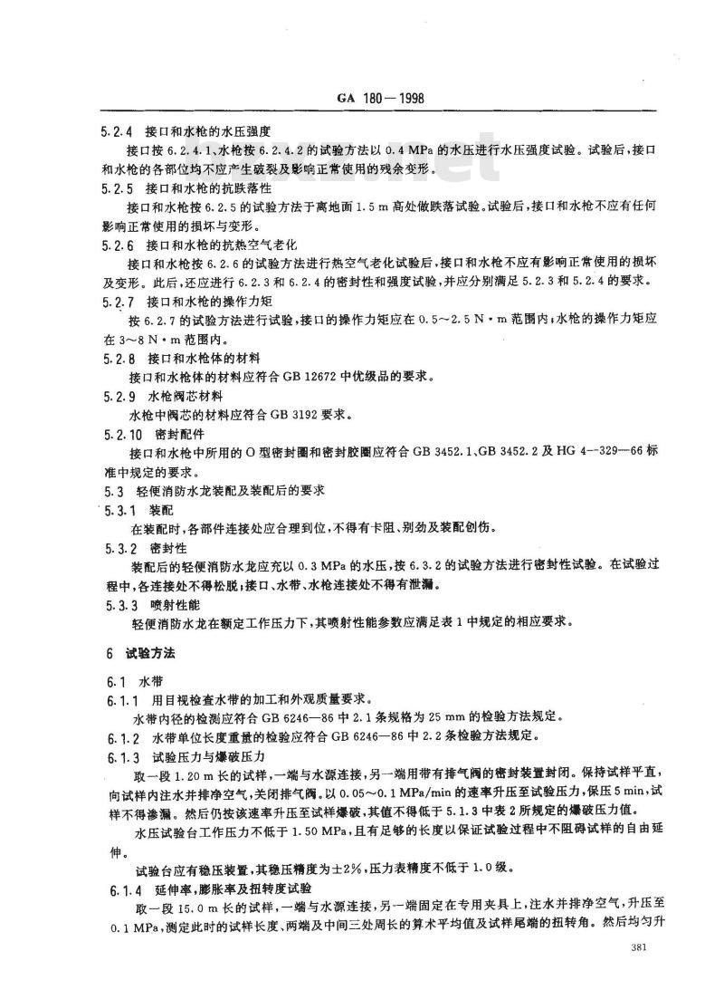 GA 180-1998 轻便消防水龙