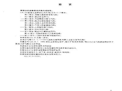 GA 16.5-2003 道路交通事故信息代码 第5部分:当事人责任类型代码
