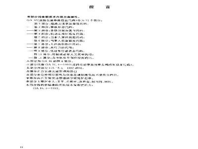 GA 16.4-2003 道路交通事故信息代码 第4部分:机动车损坏程度代码