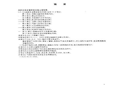 GA 16.3-2003 道路交通事故信息代码 第3部分:事故原因分类与代码