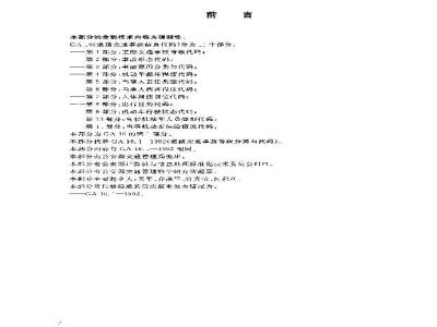 GA 16.1-2003 道路交通事故信息代码 第1部分:道路交通事故等级代码