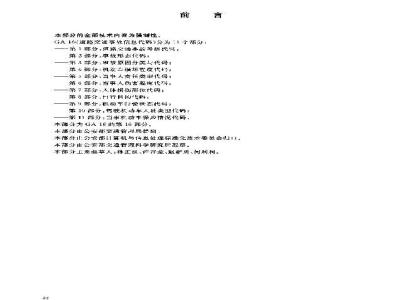 GA 16.10-2003 道路交通事故信息代码 第10部分:驾驶机动车人员类型代码