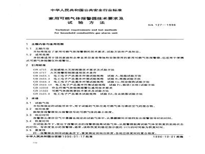 GA 127-1996 家用可燃气体报警器技术要求及试验方法