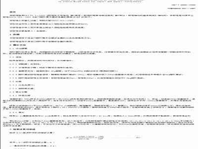 SN/T 0868-2000 进出口甜叶菊中总糖甙含量的测定方法比色法