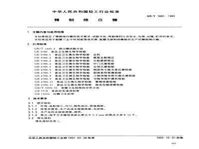 QB 1681-1993 精制绵白糖