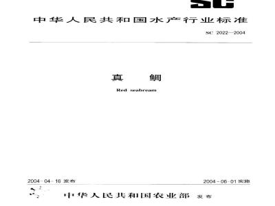 SC 2022-2004 真鲷