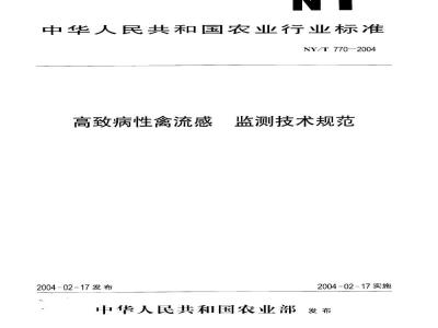 NY/T 770-2004 高致病性禽流感监测技术规范