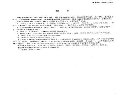 SB 10018-2001 硬质糖果