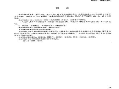 SB 10022-2001 抛光糖果
