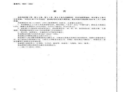 SB 10023-2001 胶基糖果