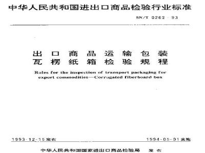 Rules for the inspection of transport packaging for export commodities—Corrugated fiberboard box