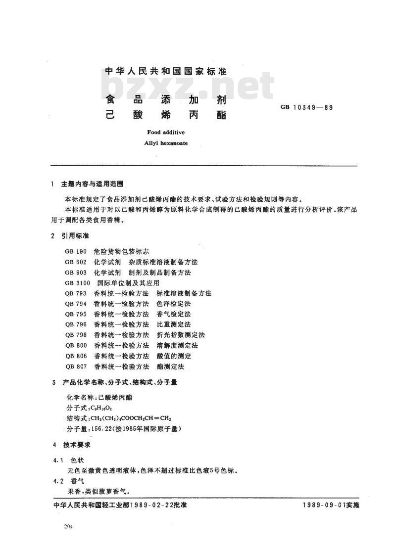 GB 10349-1989 食品添加剂已酸烯丙酯 GB 10349-1989 食品添加剂已酸烯丙酯