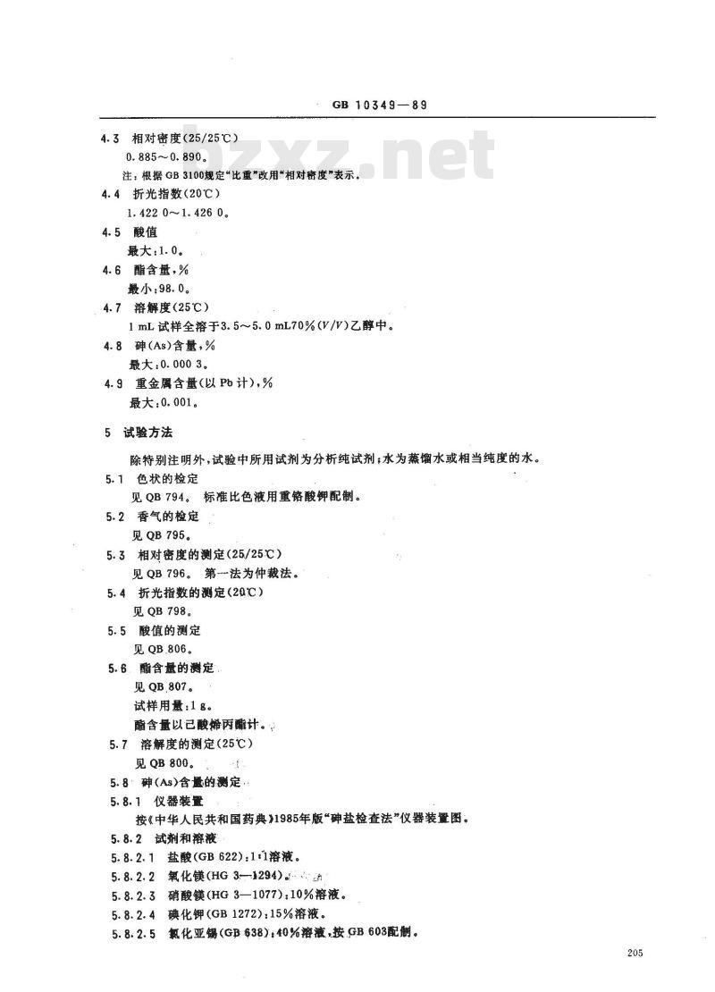 GB 10349-1989 食品添加剂已酸烯丙酯 GB 10349-1989 食品添加剂已酸烯丙酯