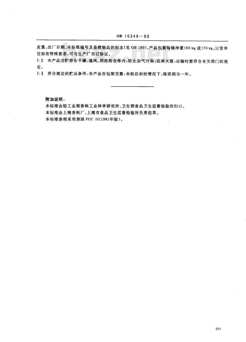 GB 10349-1989 食品添加剂已酸烯丙酯 GB 10349-1989 食品添加剂已酸烯丙酯