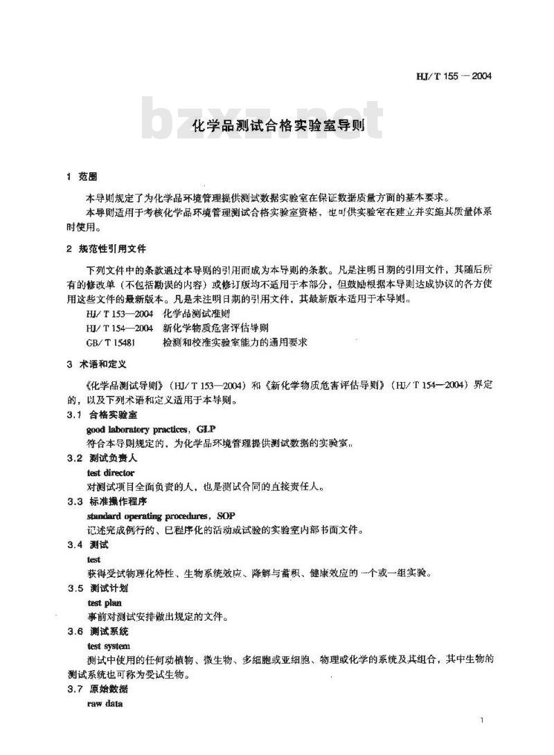 HJ/T 155-2004 化学品测试合格实验室导则 HJ/T 155-2004 化学品测试合格实验室导则