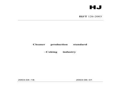HJ/T 126-2003 清洁生产标准炼焦行业