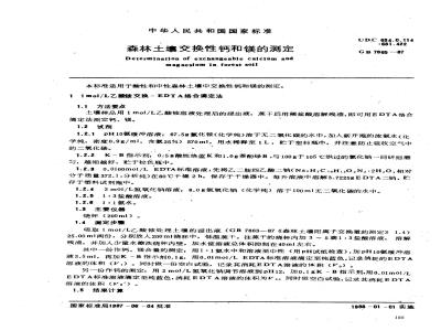 GB 7865-1987 森林土壤交换性钙和镁的测定