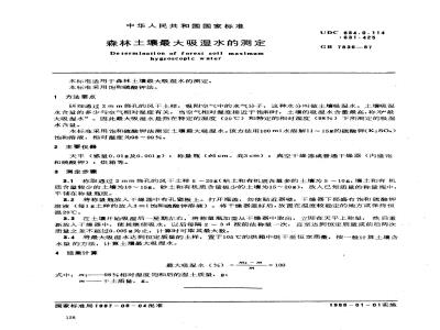 GB 7836-1987 森林土壤最大吸湿水的测定