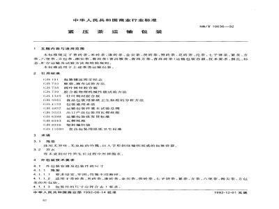 SB/T 10036-1992 紧压茶运输包装