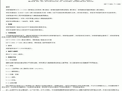 SN/T 0801.7-1999 进出口动植物油脂不溶溴化物检验方法