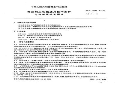 SB/T 10148.9-1993 粮油加工机械通用技术条件电气装置技术要求