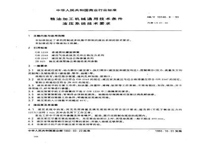 SB/T 10148.8-1993 粮油加工机械通用技术条件液压系统技术要求