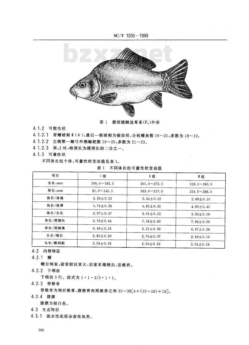 SC/T 1035-1999 德国镜鲤选育系