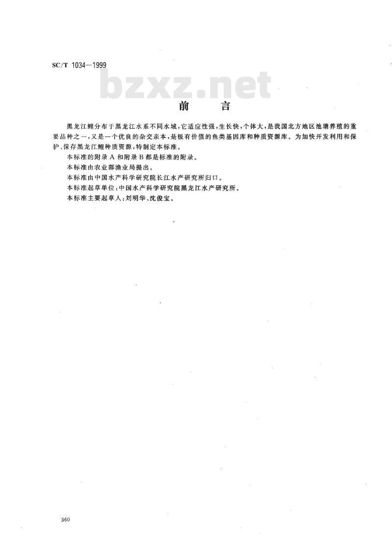SC/T 1034-1999 黑龙江鲤 SC/T 1034-1999 黑龙江鲤