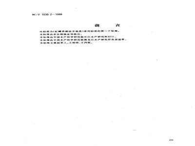 SC/T 1030.2-1999 虹鳟养殖技术规范亲鱼培育技术