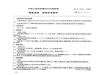 SC/T 1022-1989 青鱼亲鱼培育技术要求