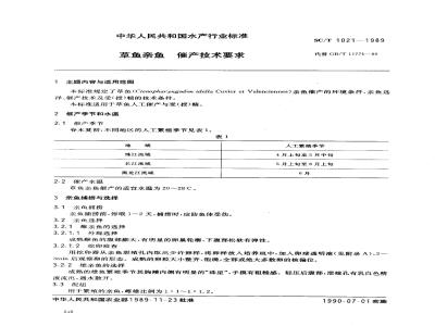 SC/T 1021-1989 草鱼亲鱼催产技术要求