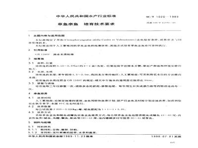 SC/T 1020-1989 草鱼亲鱼培育技术要求