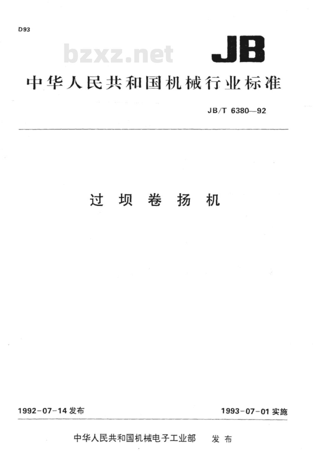 JB/T 6380-1992 过坝卷扬机