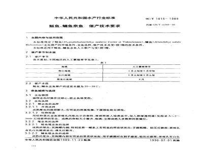 SC/T 1015-1989 鳞鱼、鳙鱼亲鱼催产技术要求