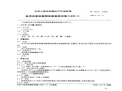 SC 1012-1984 RH-A鱼用促黄体素释放激素类似物