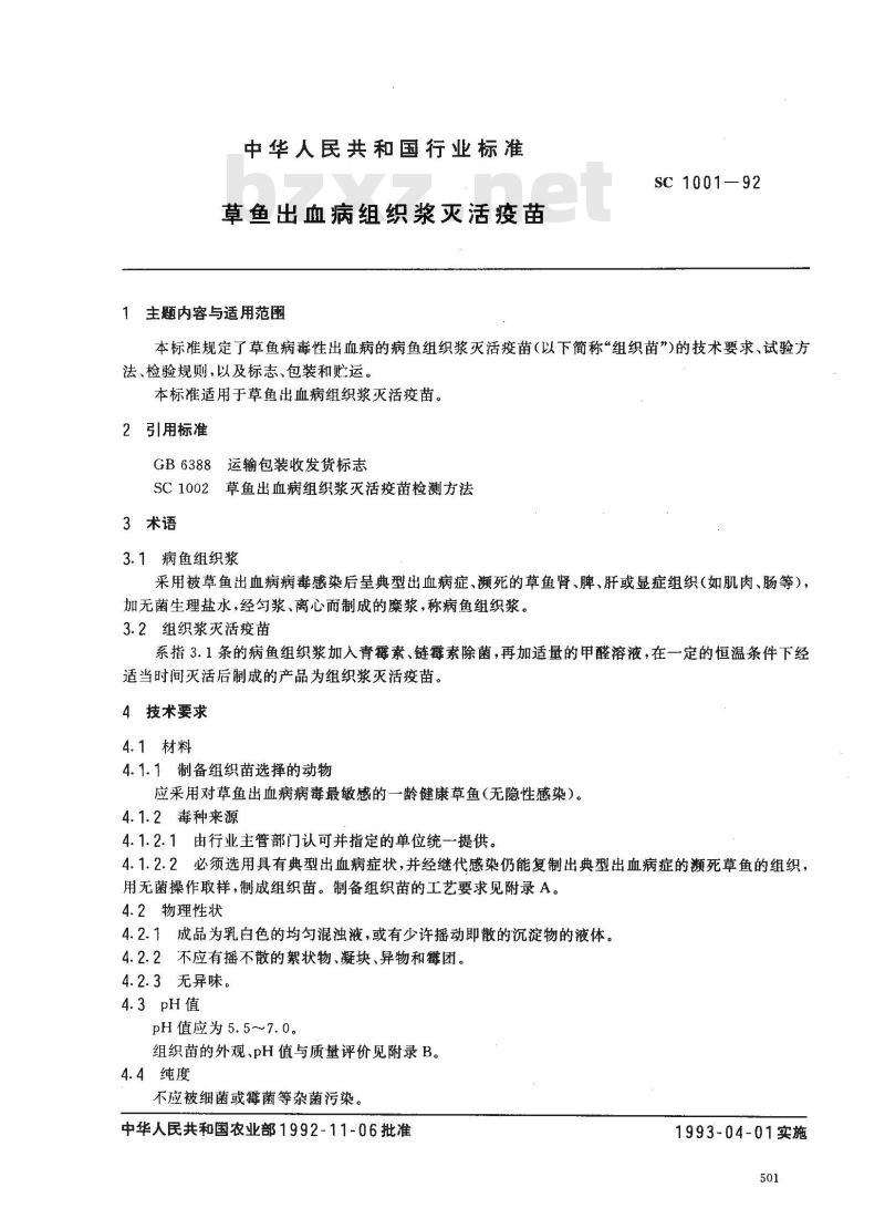 SC 1001-1992 草鱼出血病组织浆灭活疫苗 SC 1001-1992 草鱼出血病组织浆灭活疫苗