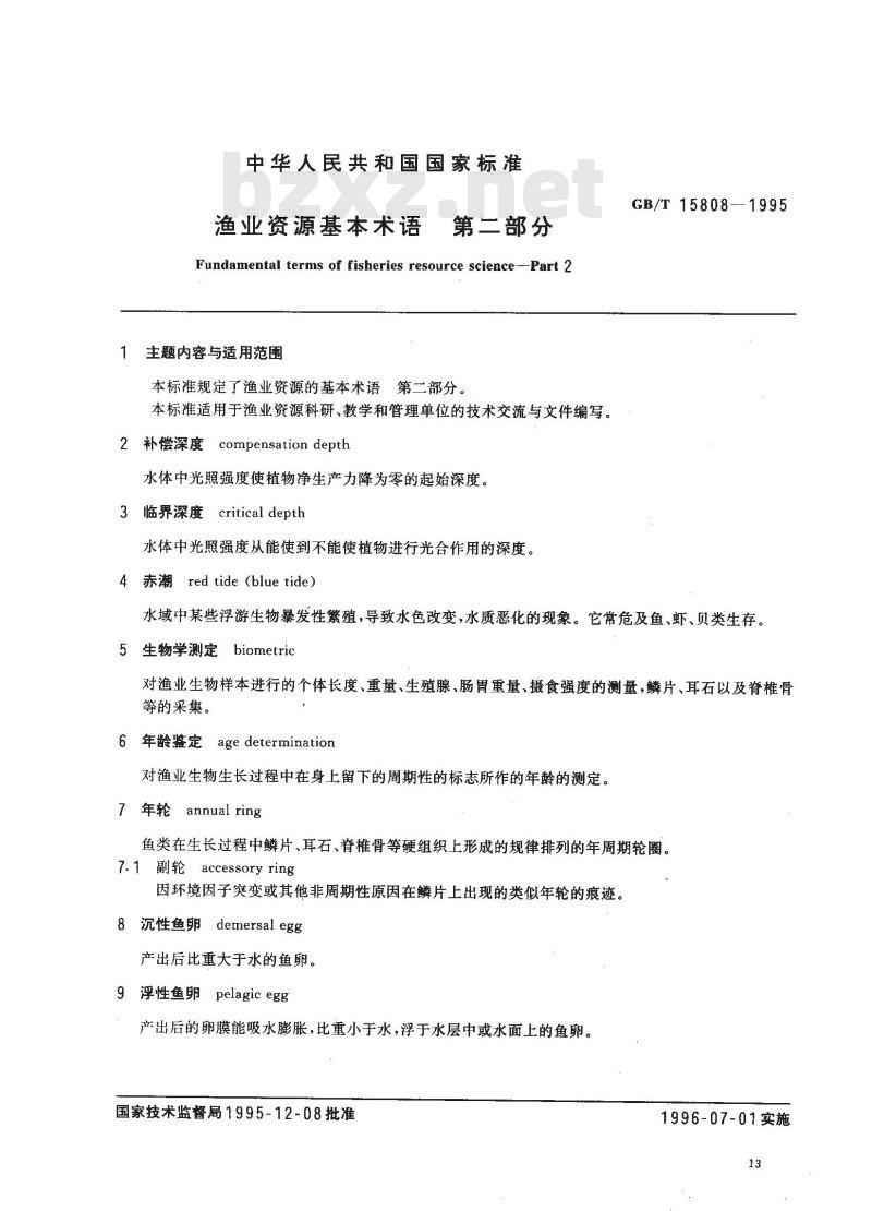 GB/T 15808-1995 渔业资源基本术语第二部分 GB/T 15808-1995 渔业资源基本术语第二部分