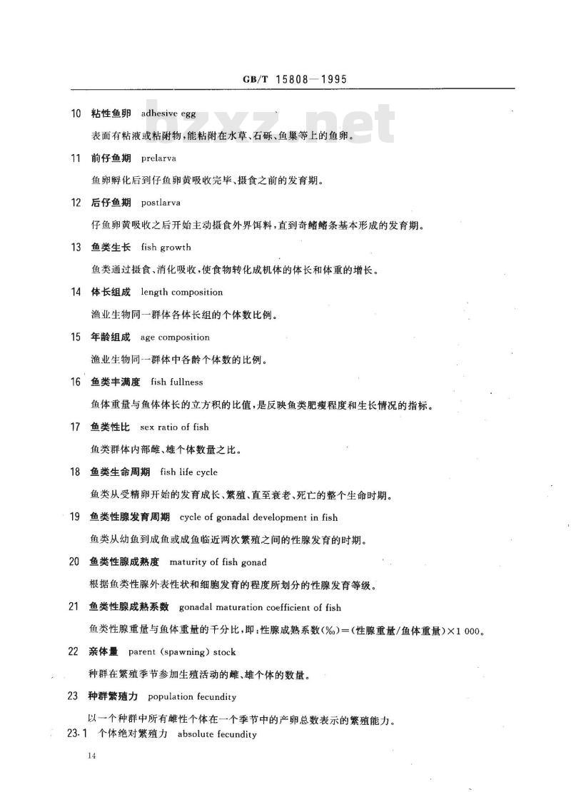 GB/T 15808-1995 渔业资源基本术语第二部分 GB/T 15808-1995 渔业资源基本术语第二部分