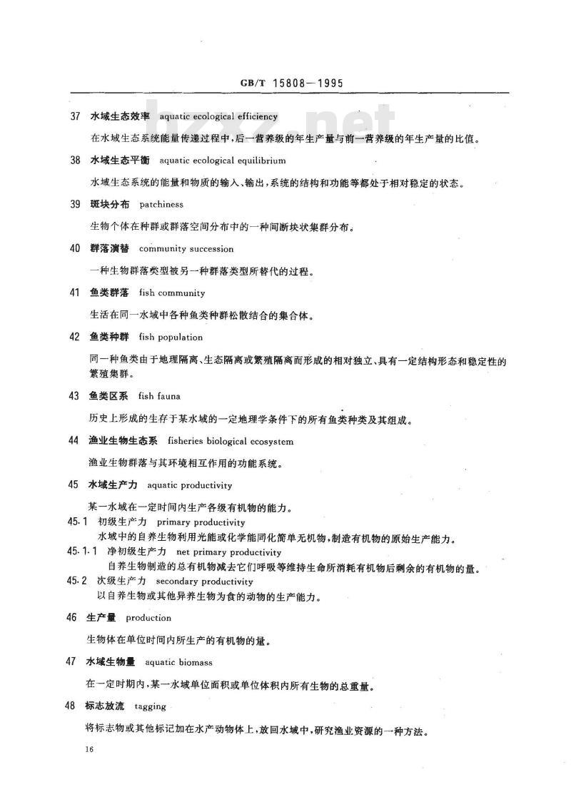 GB/T 15808-1995 渔业资源基本术语第二部分 GB/T 15808-1995 渔业资源基本术语第二部分