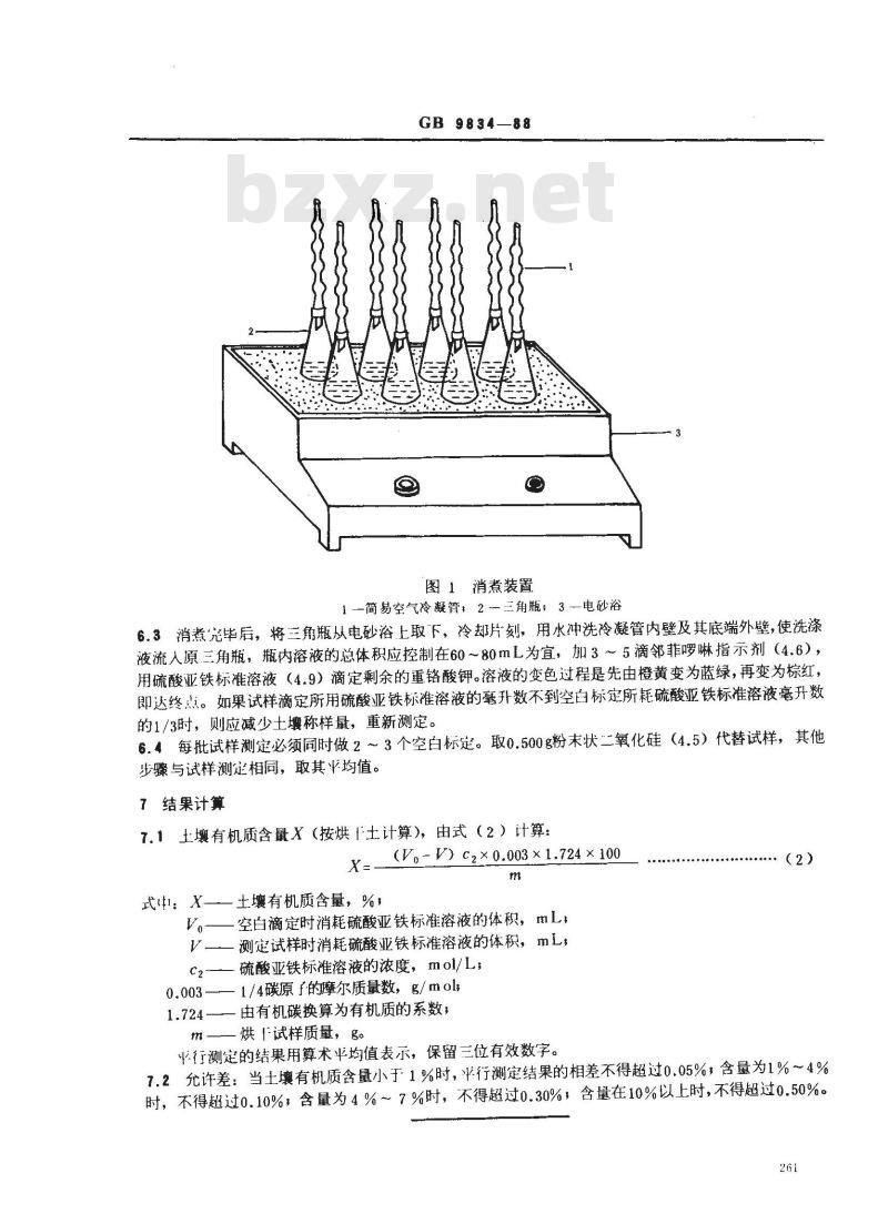 GB 9834-1988 土壤有机质测定法 GB 9834-1988 土壤有机质测定法