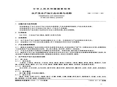 GB 11782-1989 水产及水产加工品分类与名称