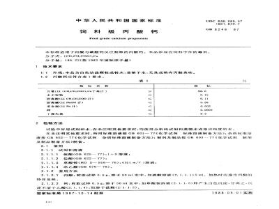 GB 8248-1987 饲料级丙酸钙