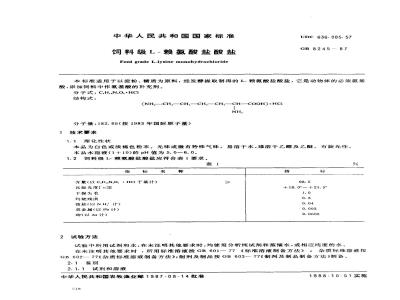 GB 8245-1987 饲料级赖氨酸盐酸盐