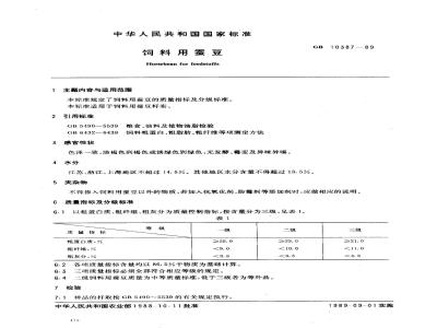 GB 10387-1989 饲料用蚕豆